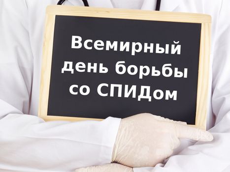 Blackboard : World AIDS Day : Russian language