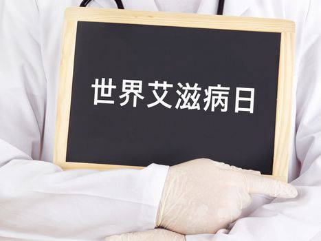 Blackboard : World AIDS Day : Chinese language