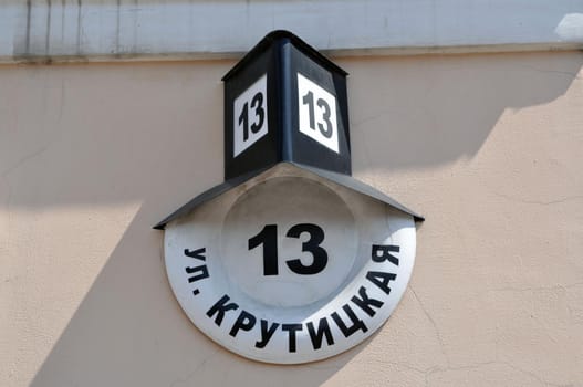 House number thirteen (13) on the wall in Moscow
