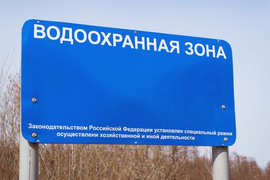 Banner reading "Water security zone". Russia