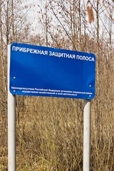 Banner reading "Coastal protection zone". Russia