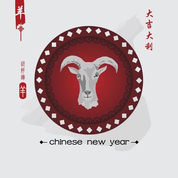New Year of the Goat 2015 Chinese calligraphy composition.