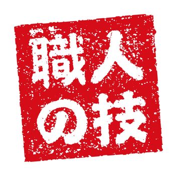 Rubber stamp illustration often used in Japanese restaurants and pubs | craftsmanship